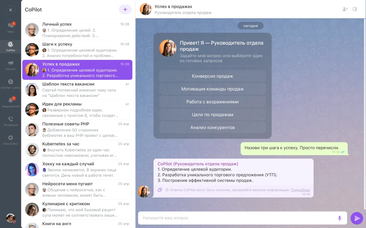 Чат с CoPilot
