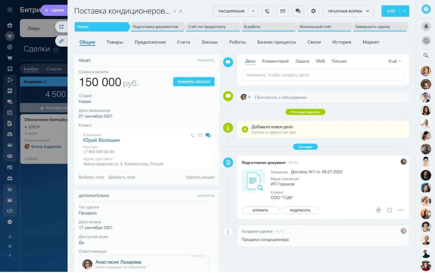 Карточка сделки с клиентом в CRM Битрикс24
