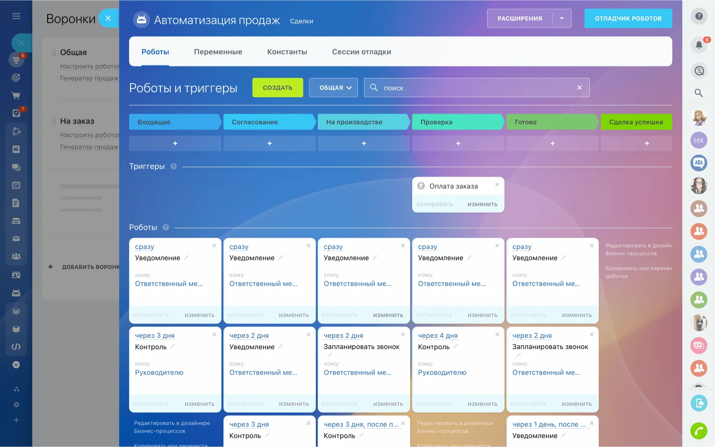 Автоматизация продаж в CRM Битрикс24