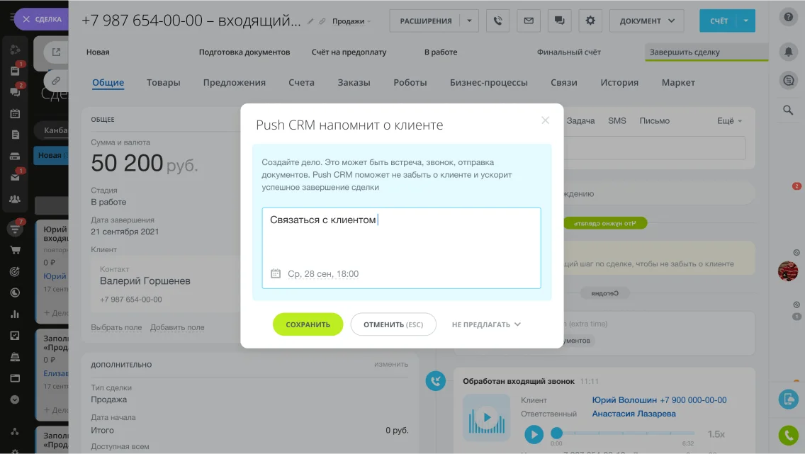 Push CRM в Битрикс24