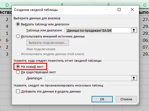 Сводная таблица: вывести на новый лист