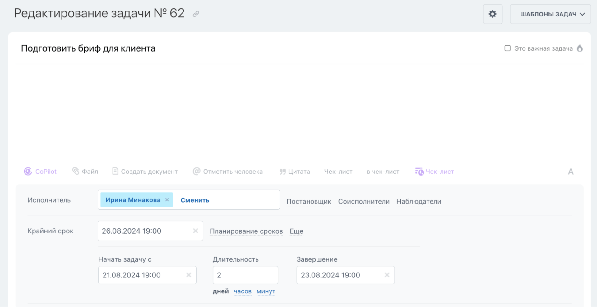 Добавить крайний срок
