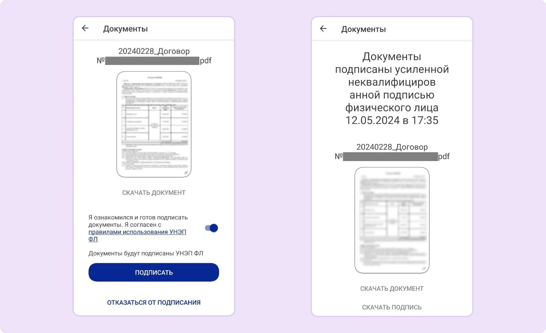 Подписание документа
