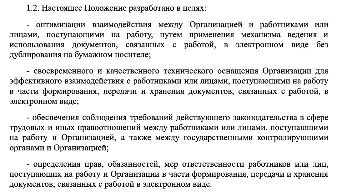 Положение о КЭДО. Общие положения.