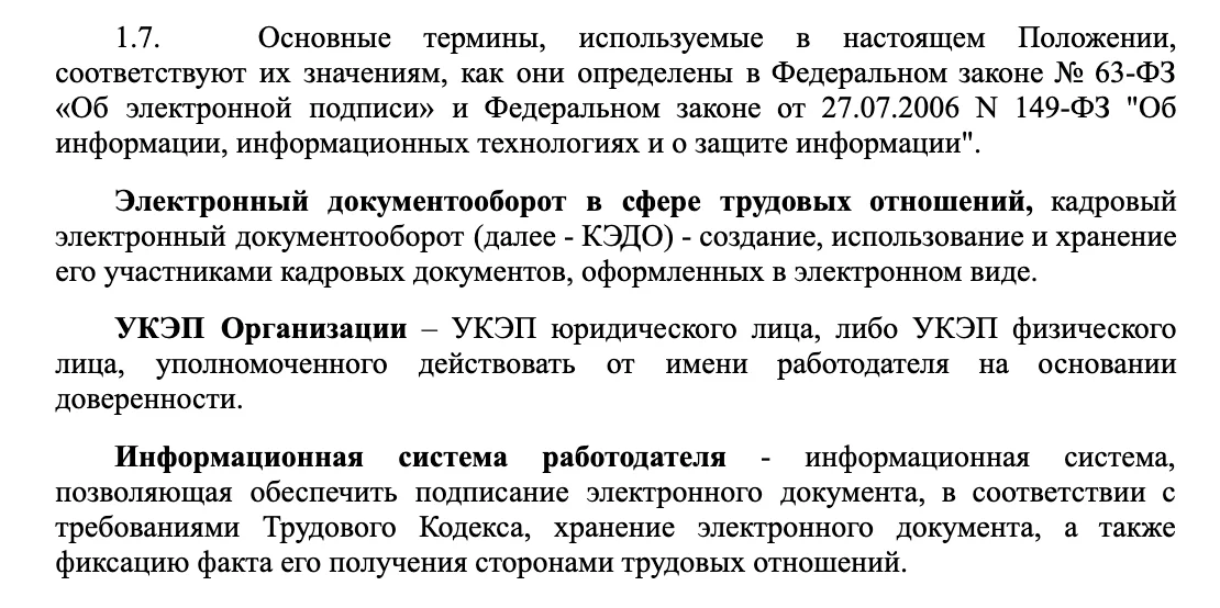 Положение о КЭДО: термины
