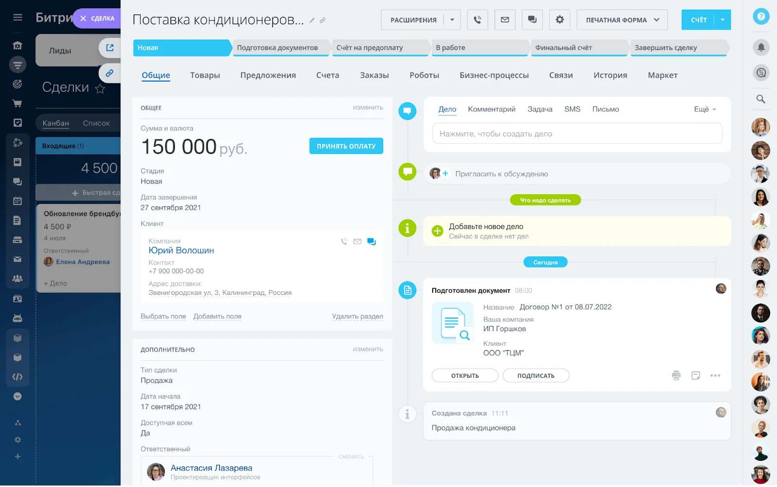 Хранение данных клиентов в CRM