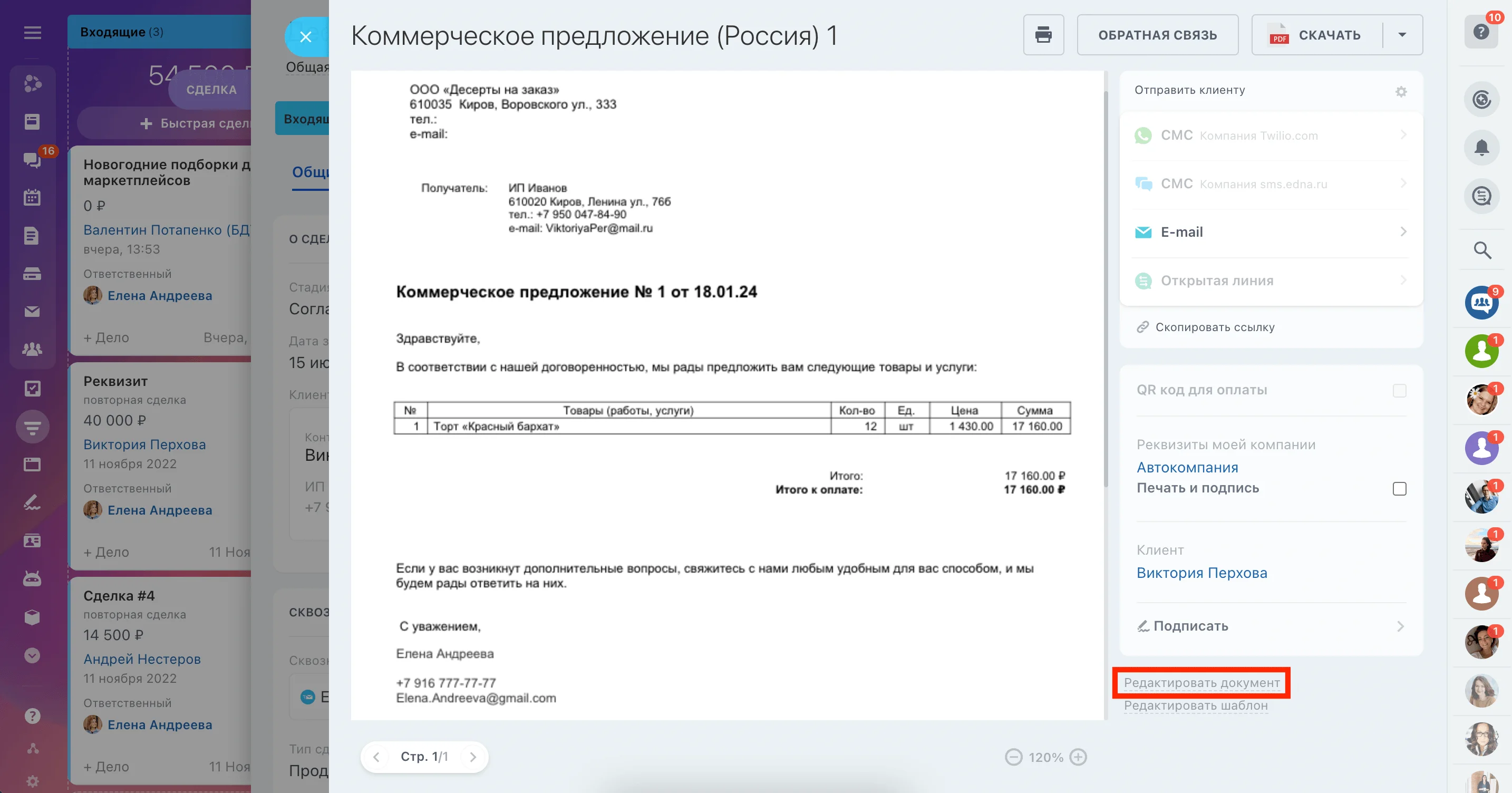 Редактирование коммерческого предложения в Битрикс24
