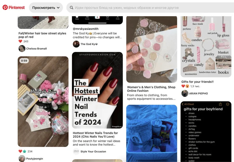Пример персонализации стартовой страницы от Pinterest