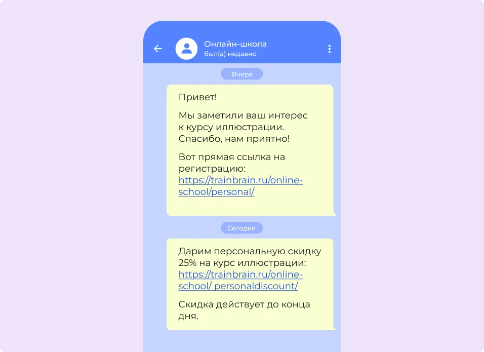 Пример персонализированной рассылки