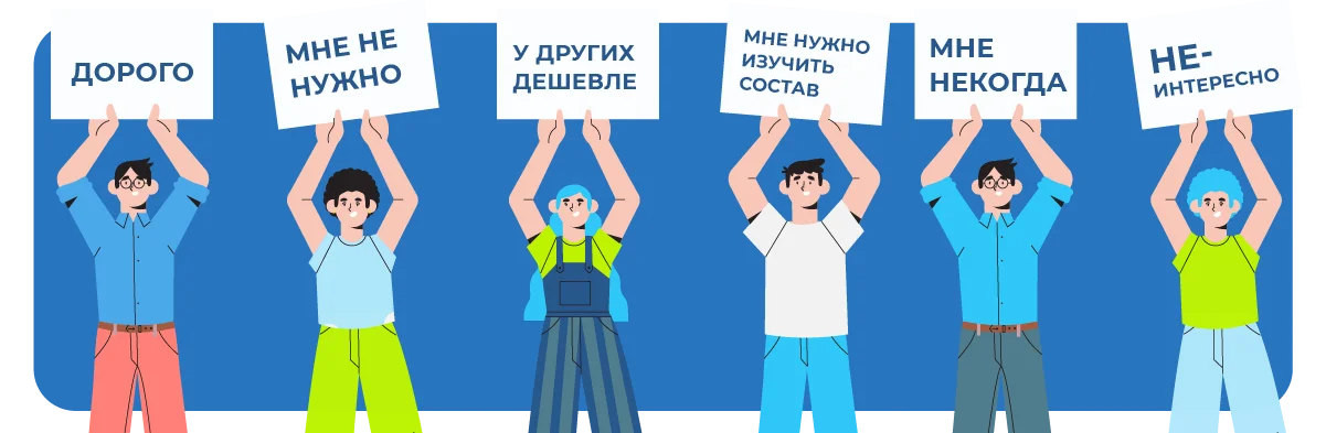 Возражения клиентов