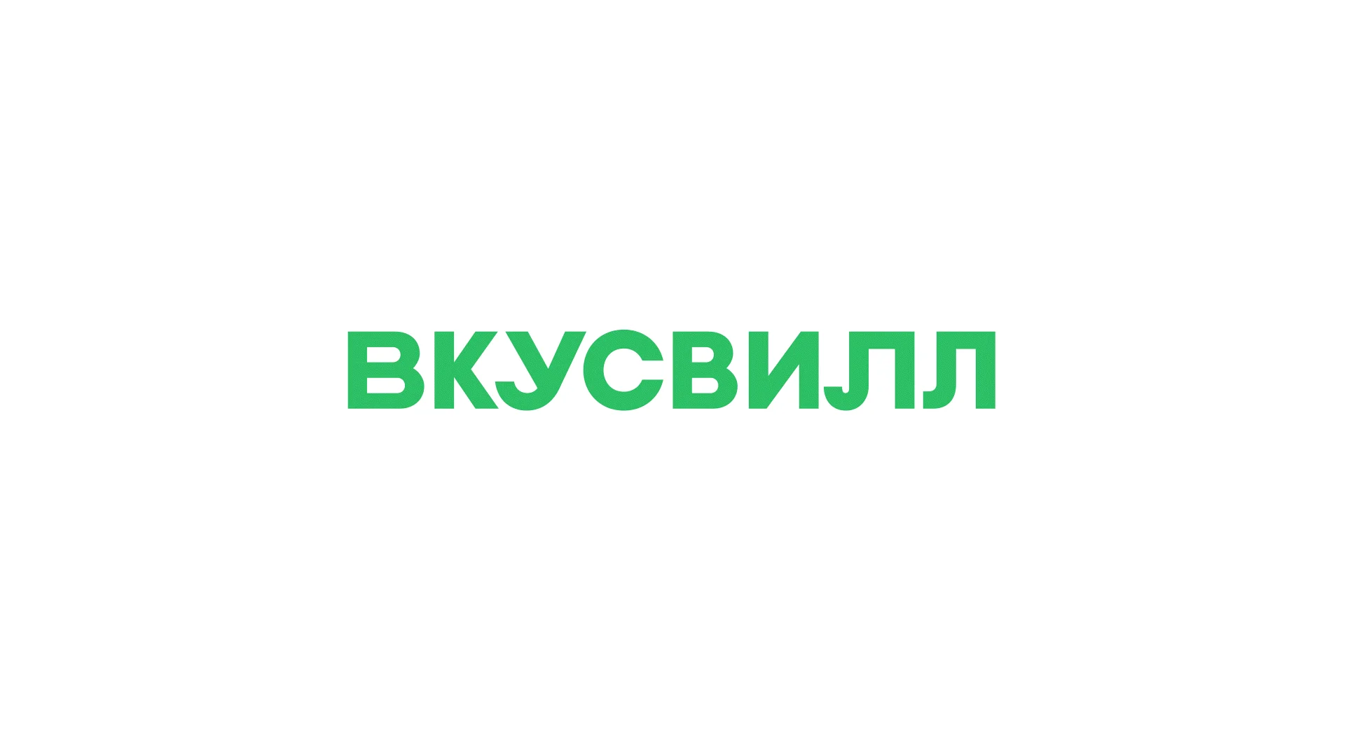 ВкусВилл