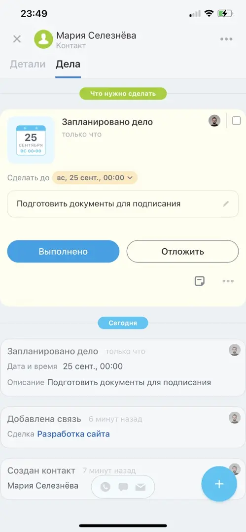 Мобильная CRM Битрикс24
