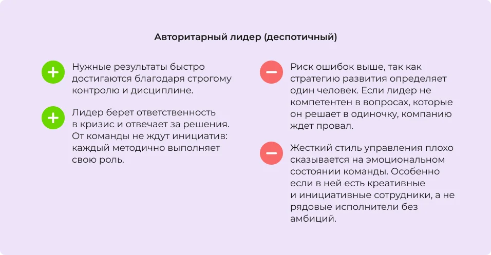 Плюсы и минусы авторитарного типа управления