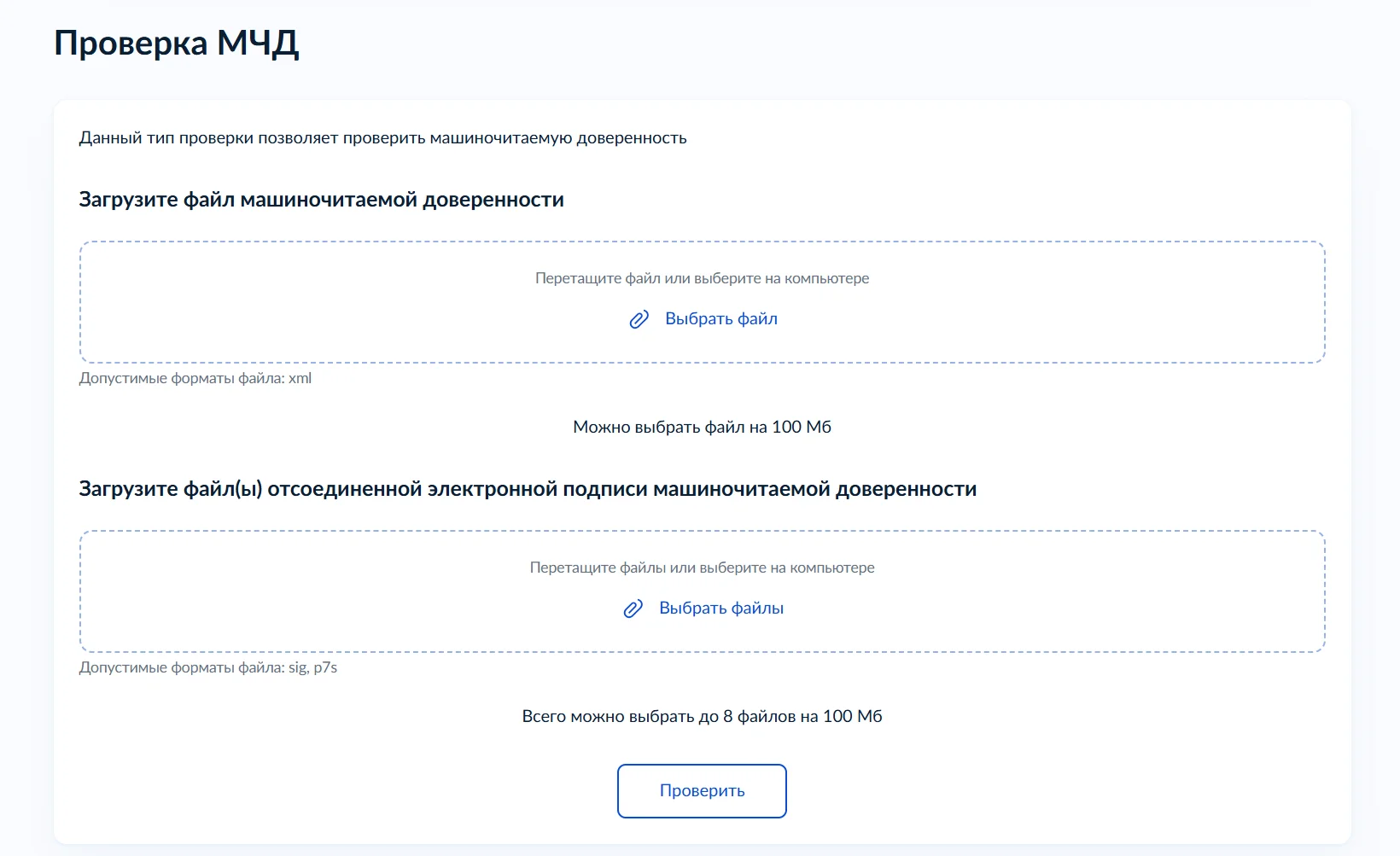 Проверка МЧД