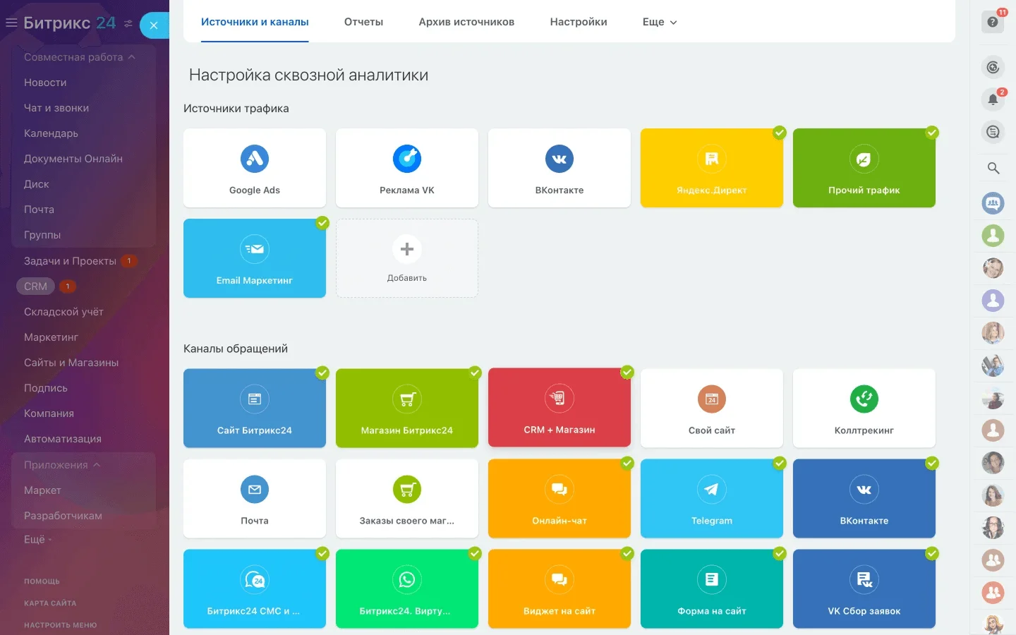 Работа с аналитикой