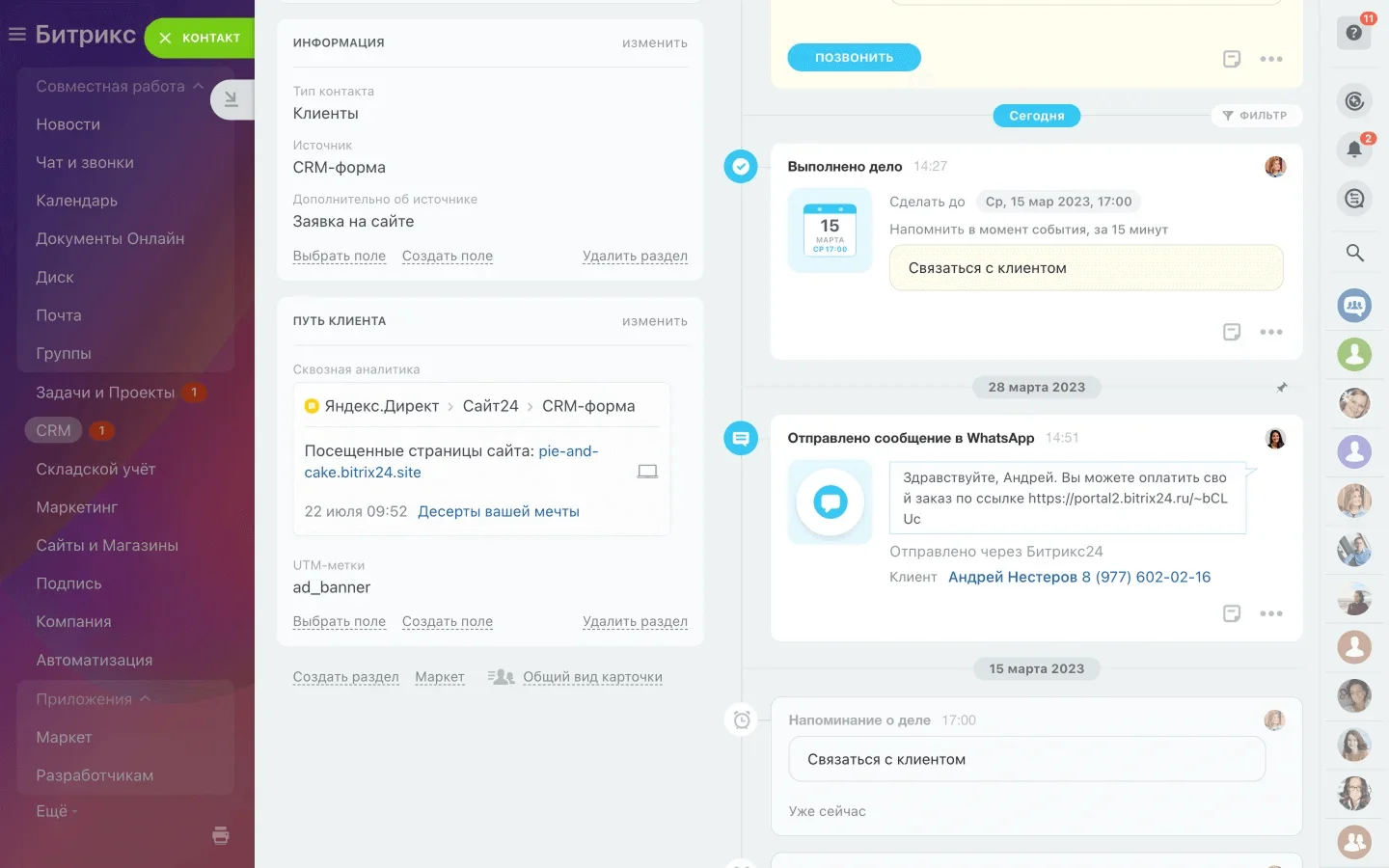 Обработка заявок