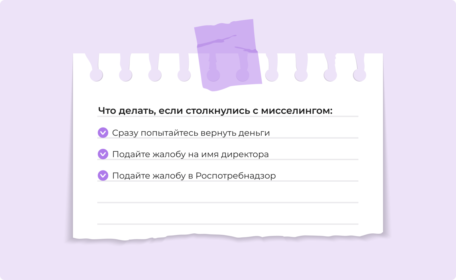 Что делать, если столкнулись с мисселингом Что делать, если столкнулись с мисселингом