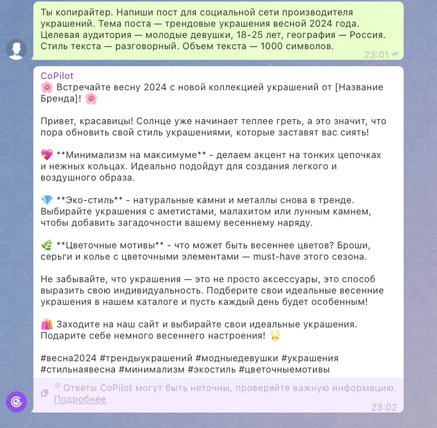 Работа с Битрикс24 CoPilot