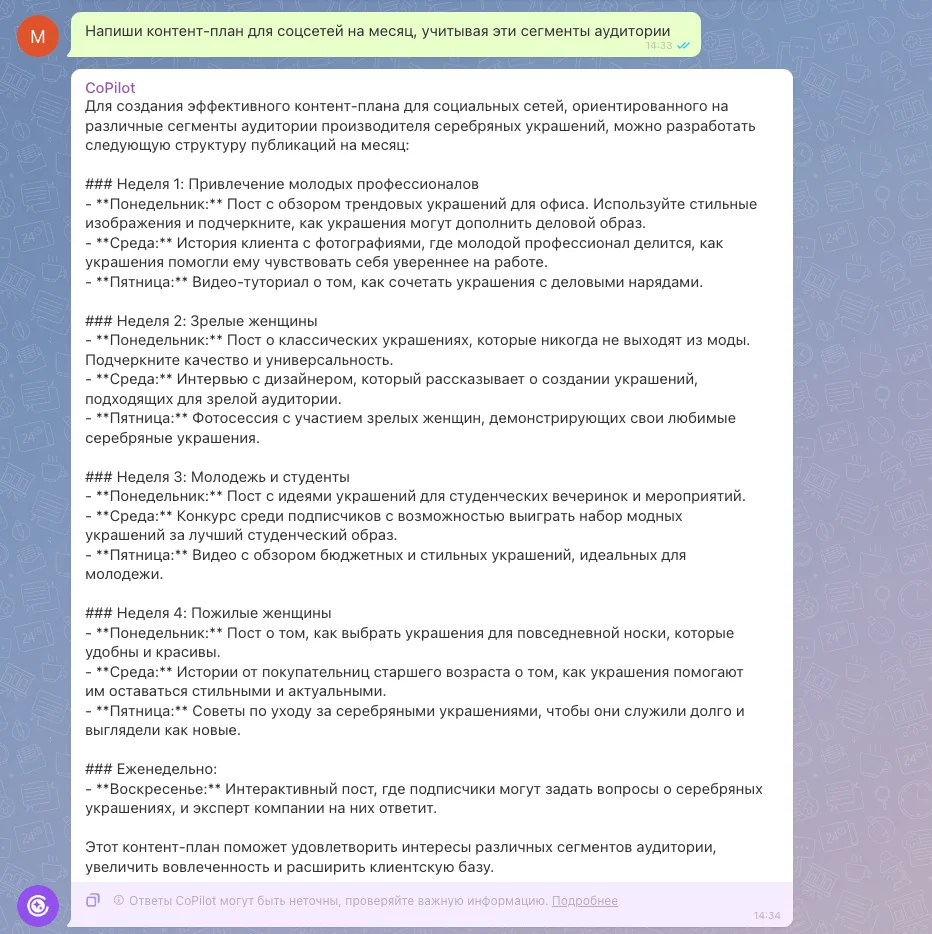 Работа с Битрикс24 CoPilot