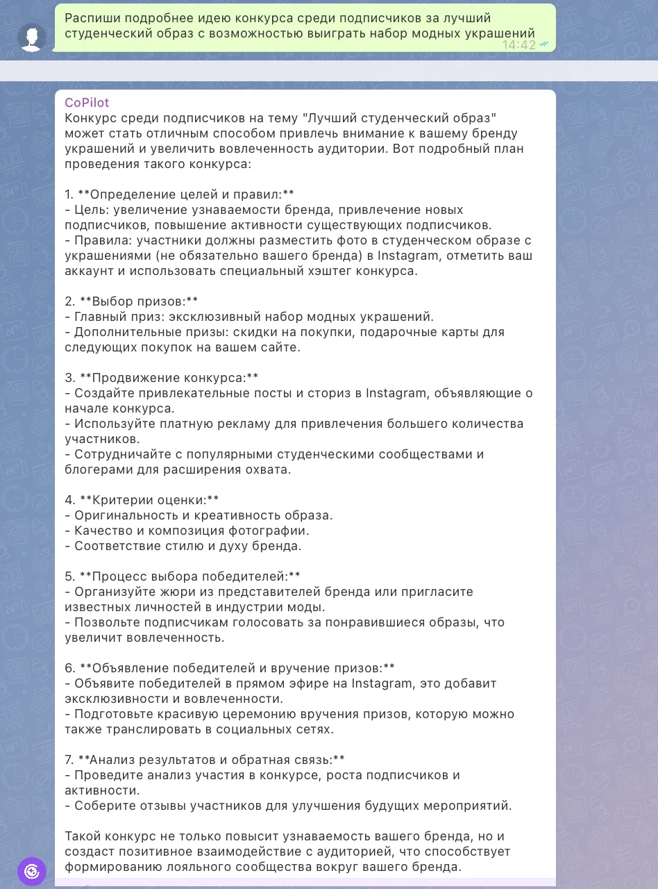 Работа с Битрикс24 CoPilot