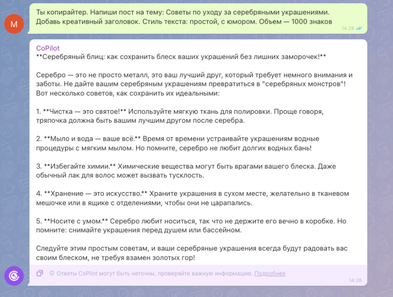 Работа с Битрикс24 CoPilot