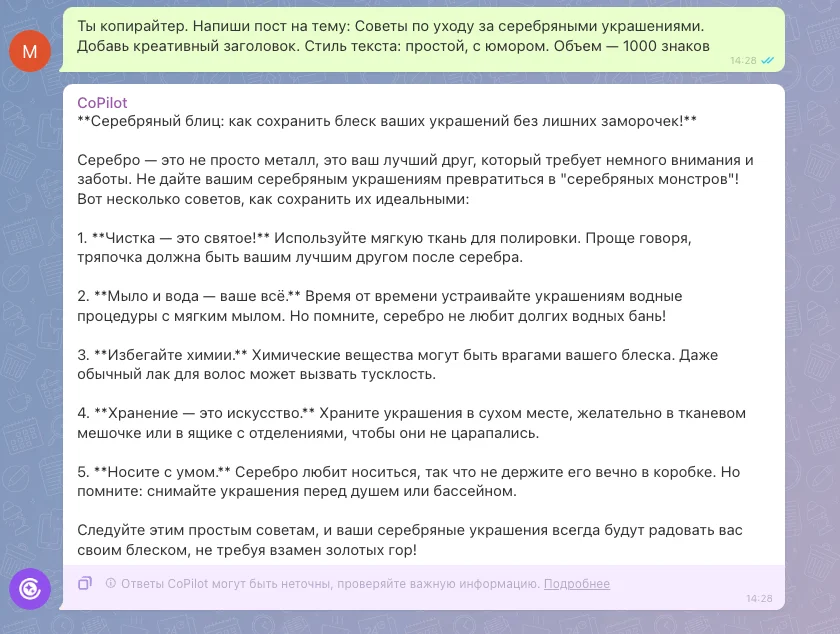 Работа с Битрикс24 CoPilot