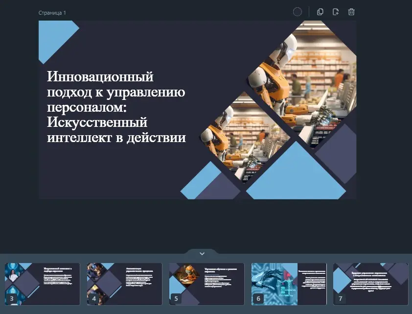 Нейросети для создания презентаций: инновационные инструменты для  эффективного визуального контента