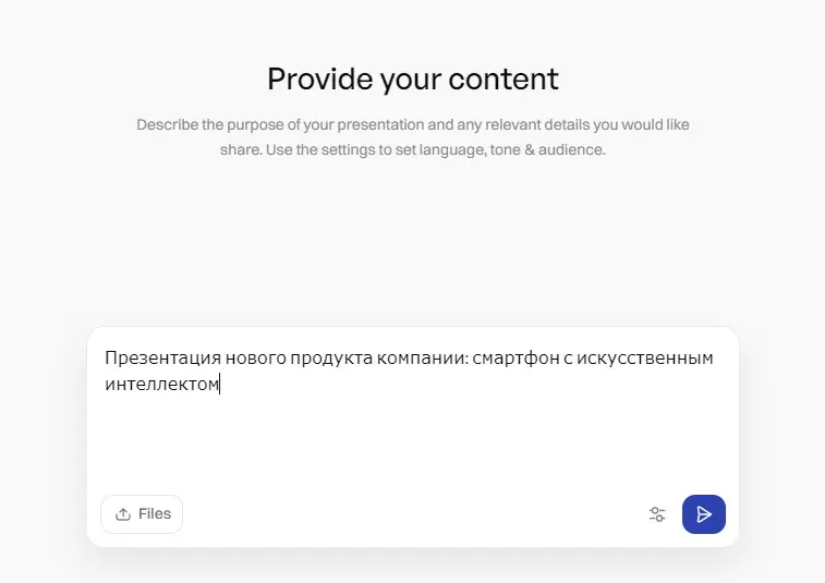 Промпт для Prezo
