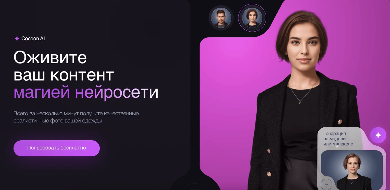 Изображение от нейросети Cocoon AI