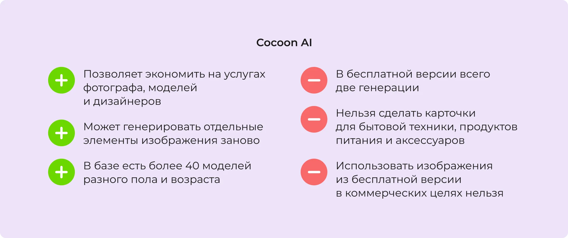 Преимущества и недостатки нейросети Cocoon AI