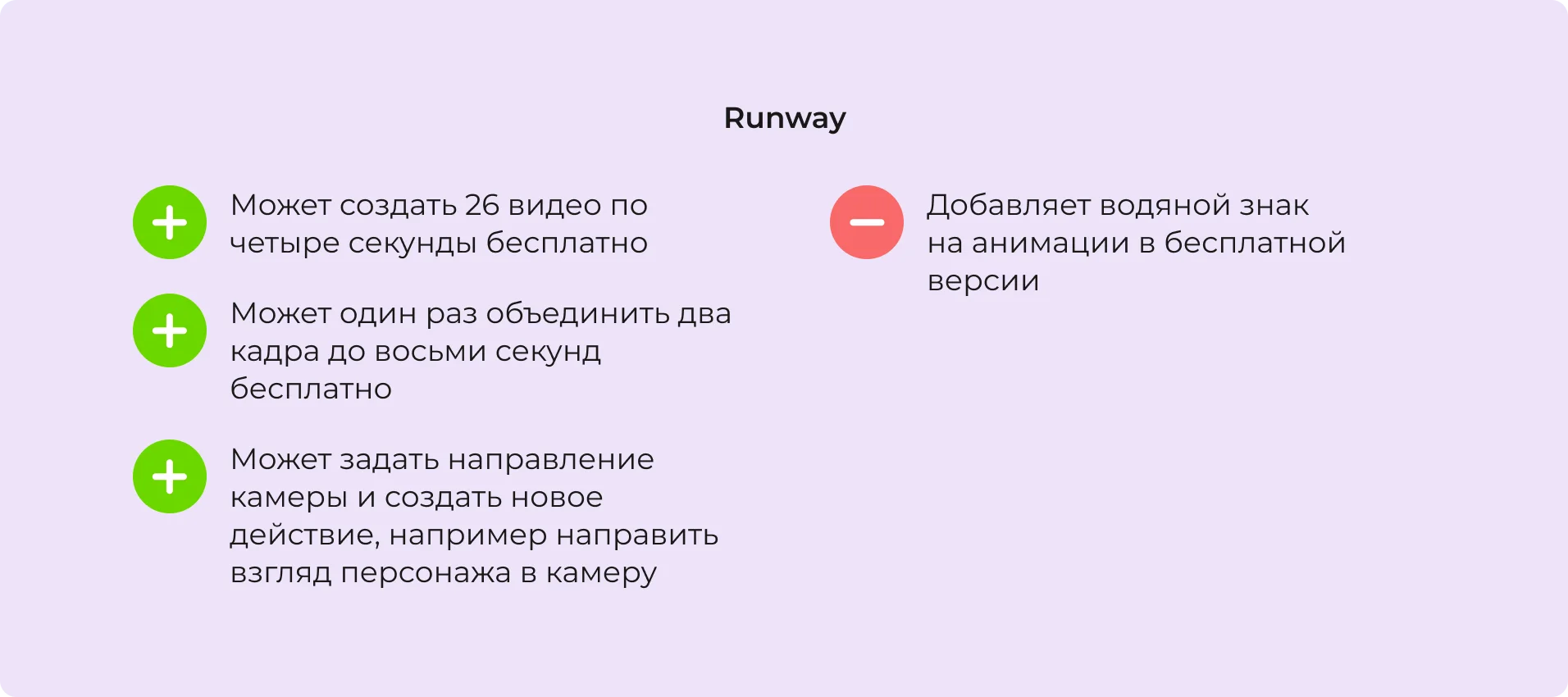 Преимущества и недостатки нейросети Runway