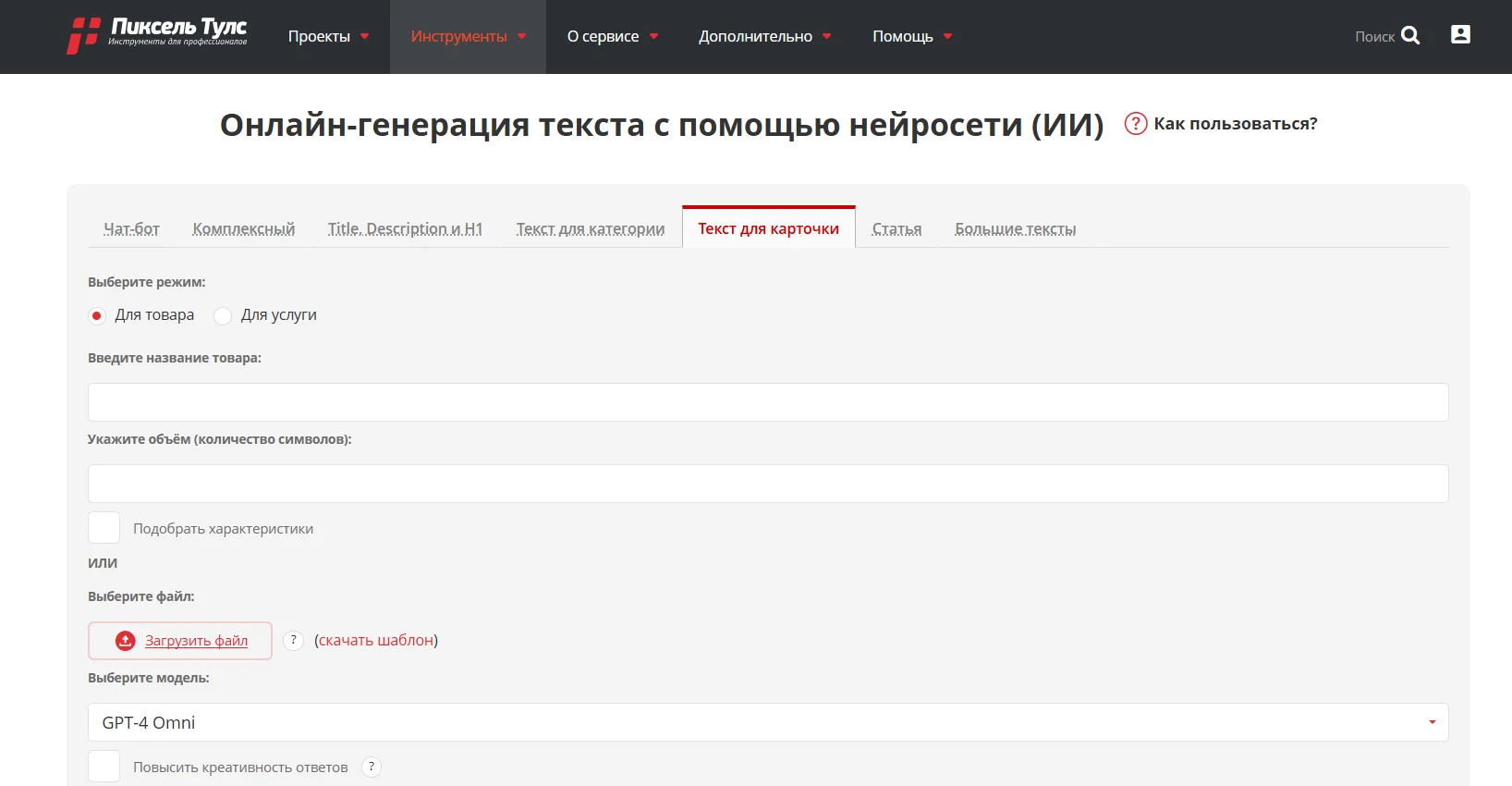 «Пиксель Тулс»