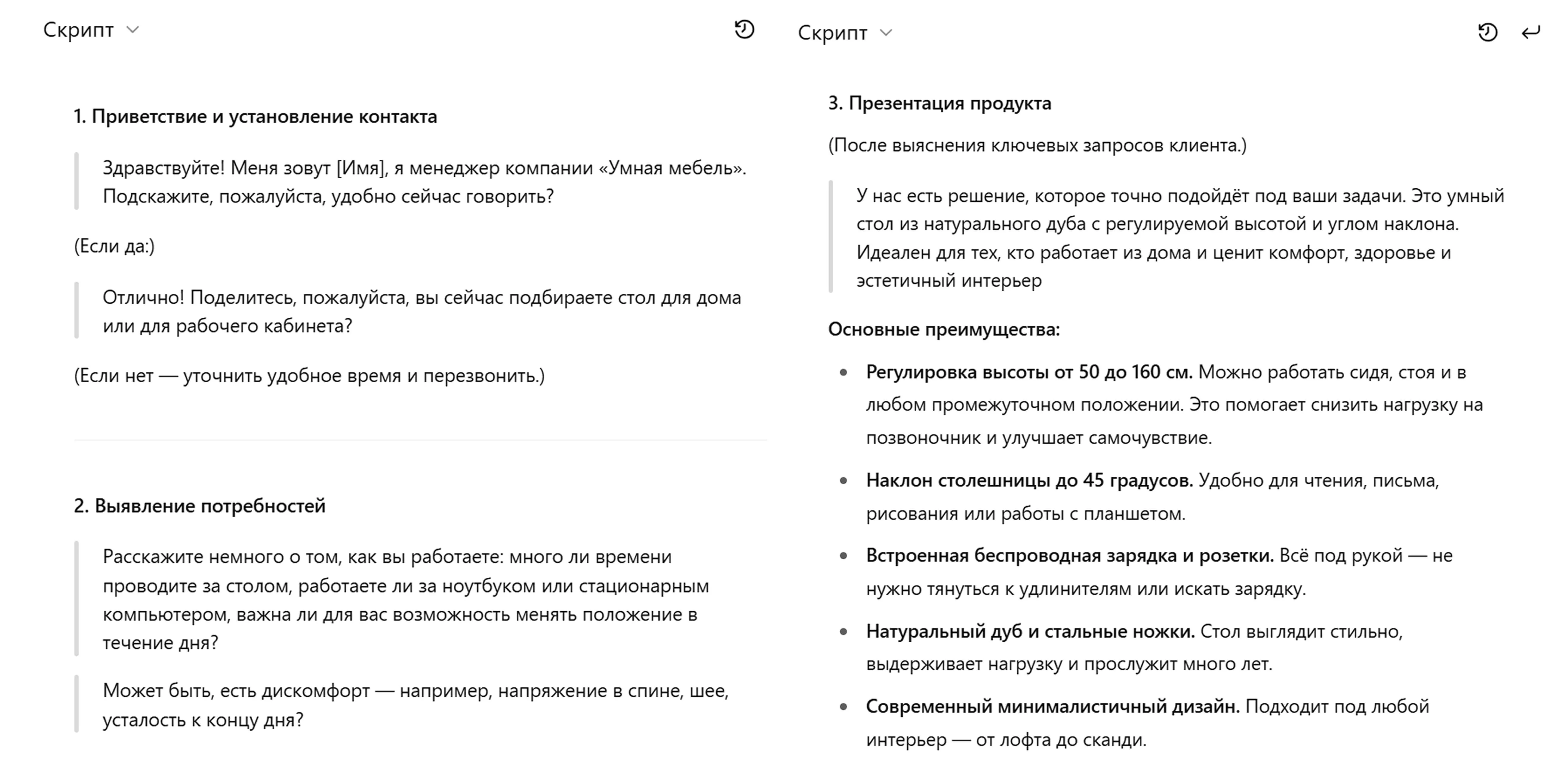 Скрипт продаж от ChatGPT