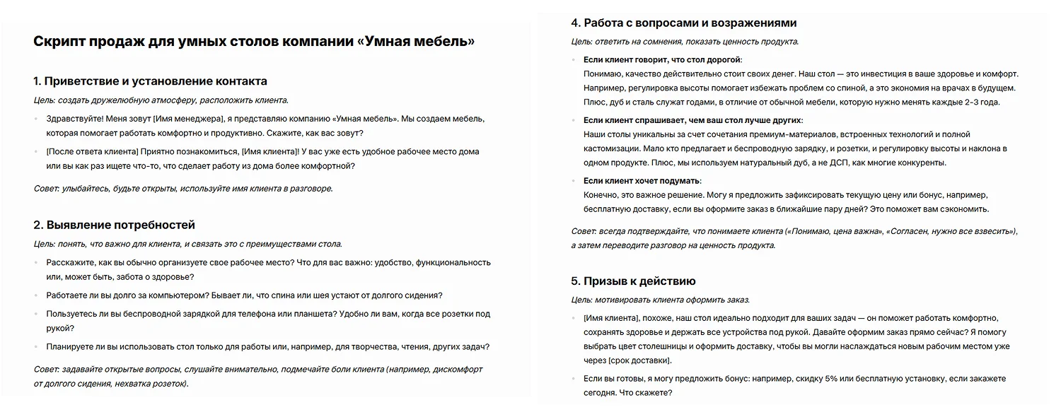 Скрипт продаж от Grok