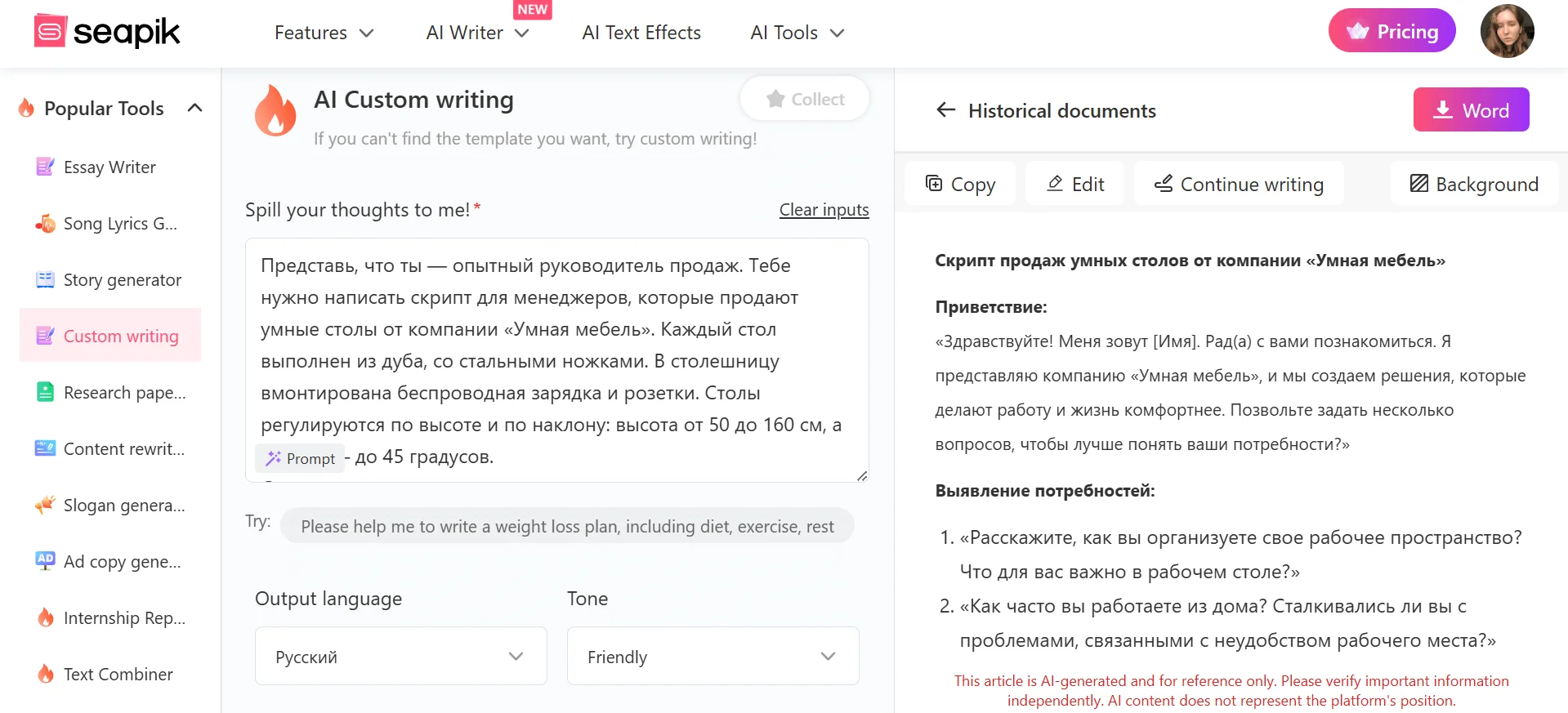 Скрипт продаж от Seapik