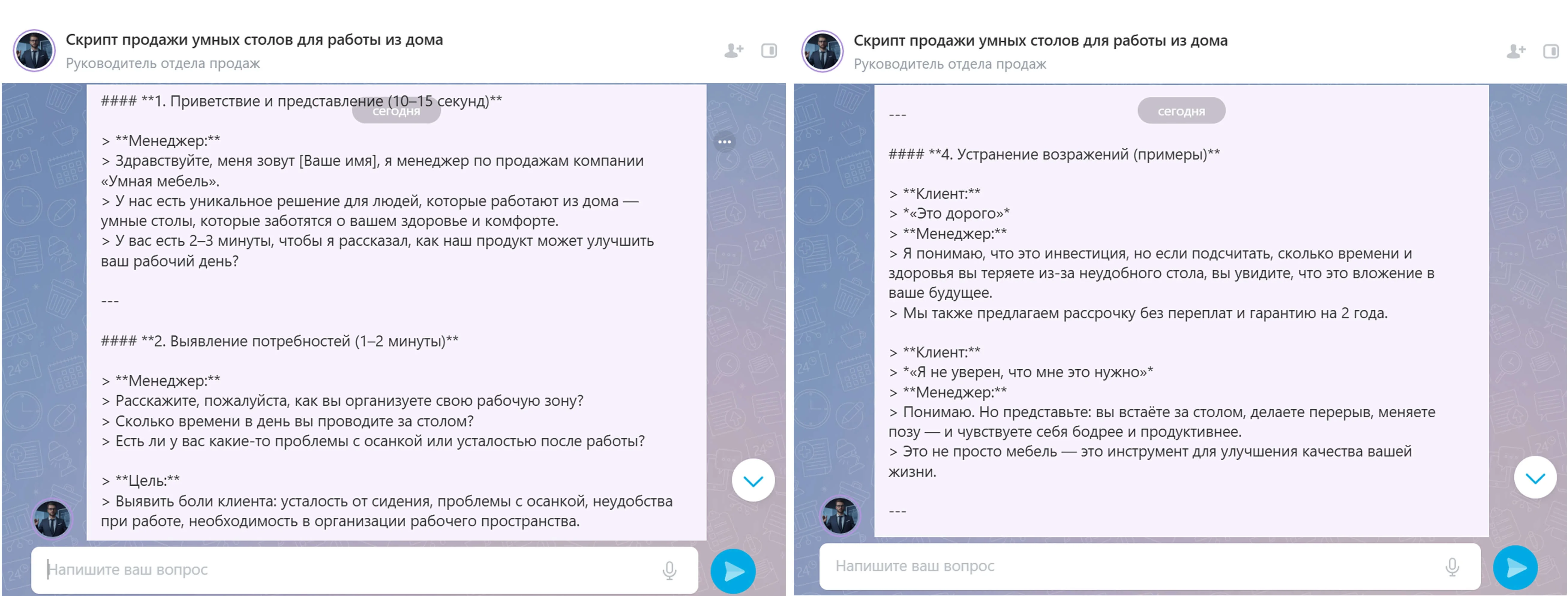 AI-ассистент Битрикс24