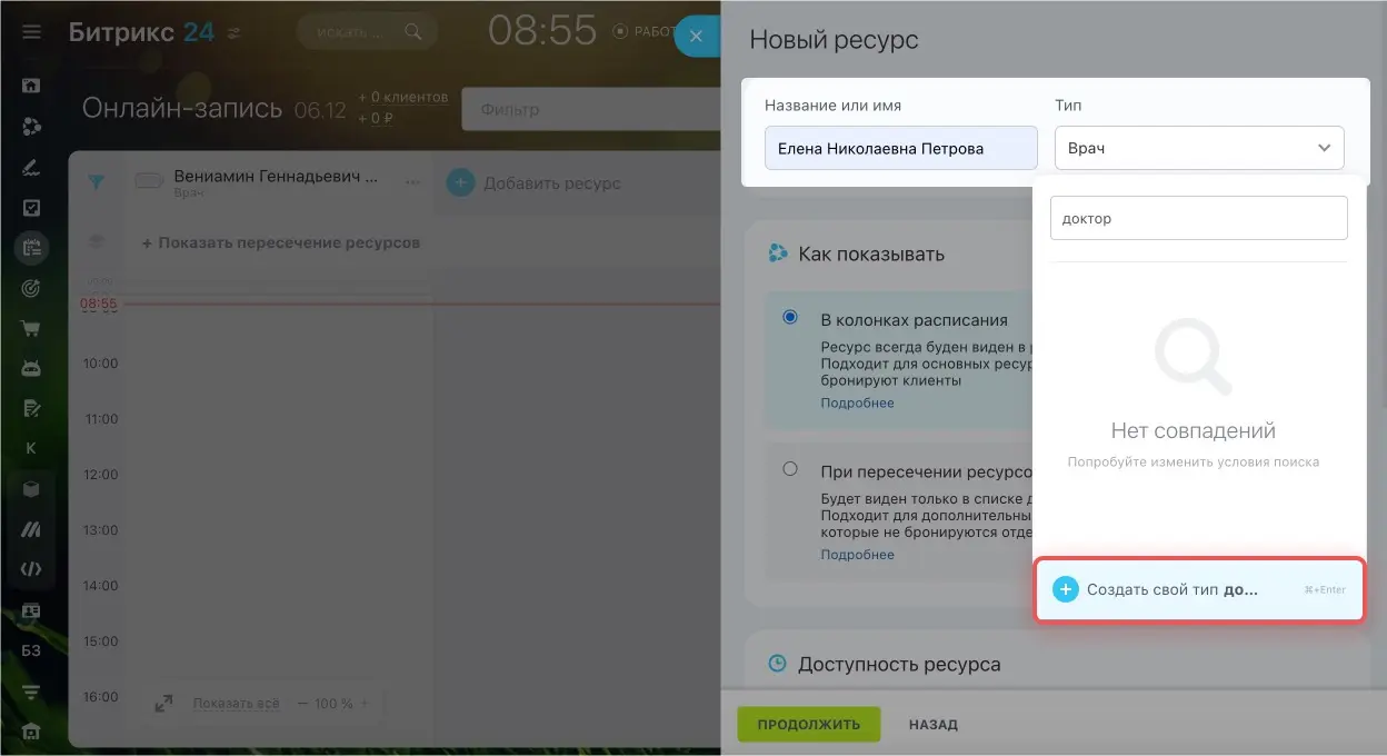 Настройте ресурс Настройте ресурс