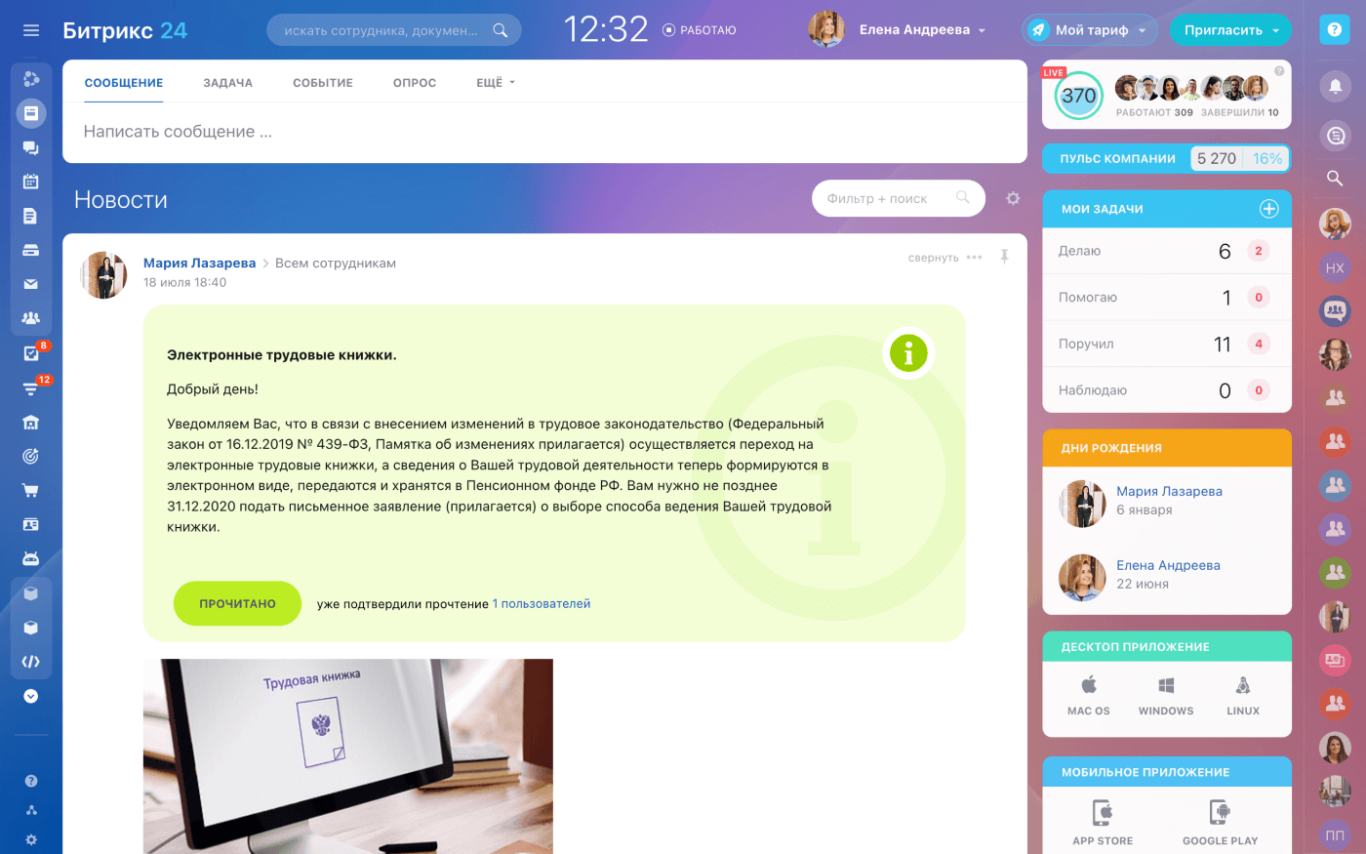 Новости в Битрикс24 Новости в Битрикс24
