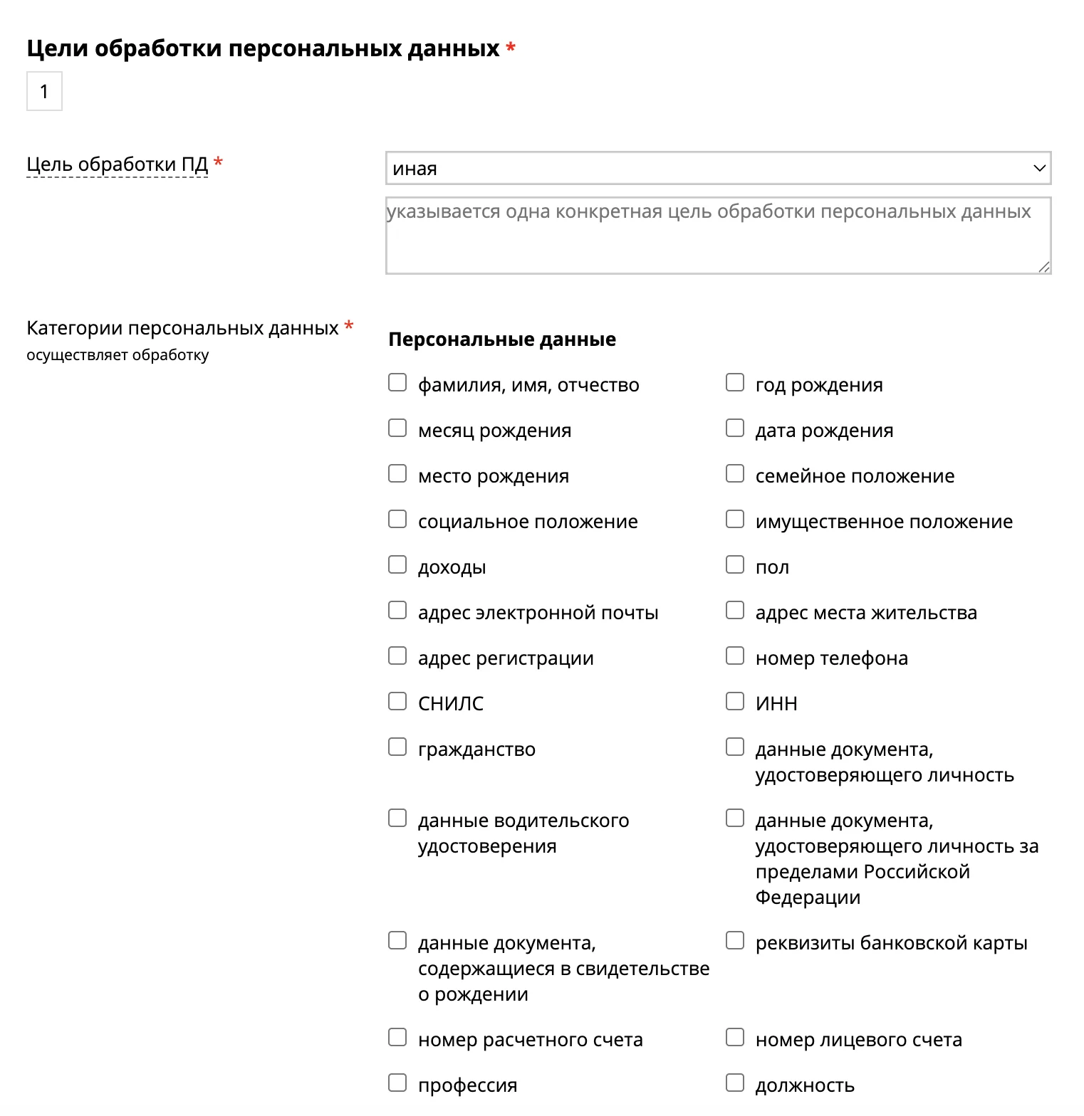 Цели обработки и категории персональных данных