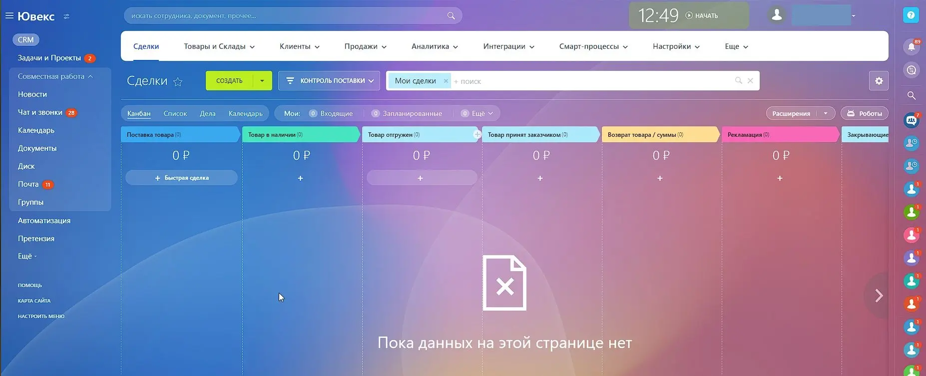 Этапы цепочки закупок в Битрикс24