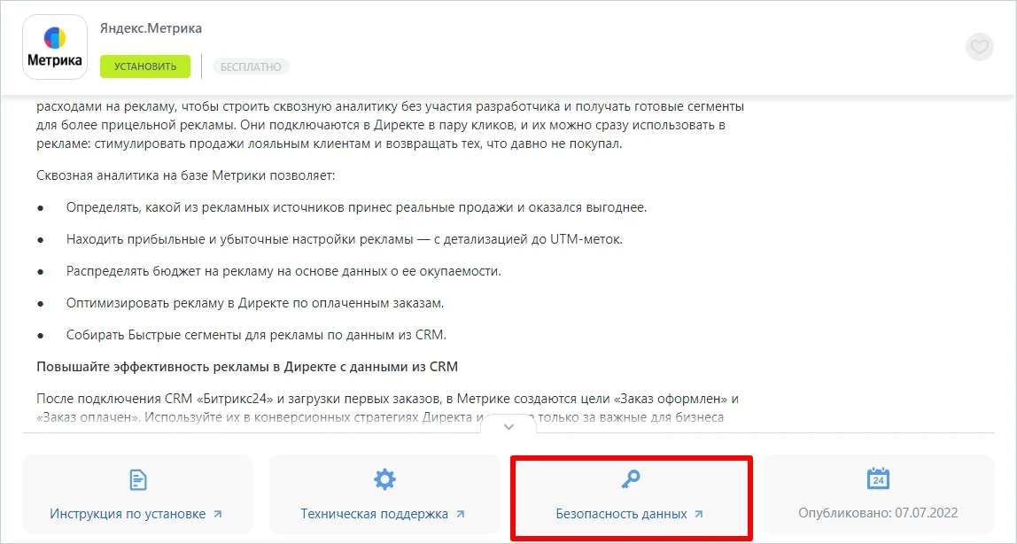 Безопасность данных в Яндекс Метрике Безопасность данных в Яндекс Метрике
