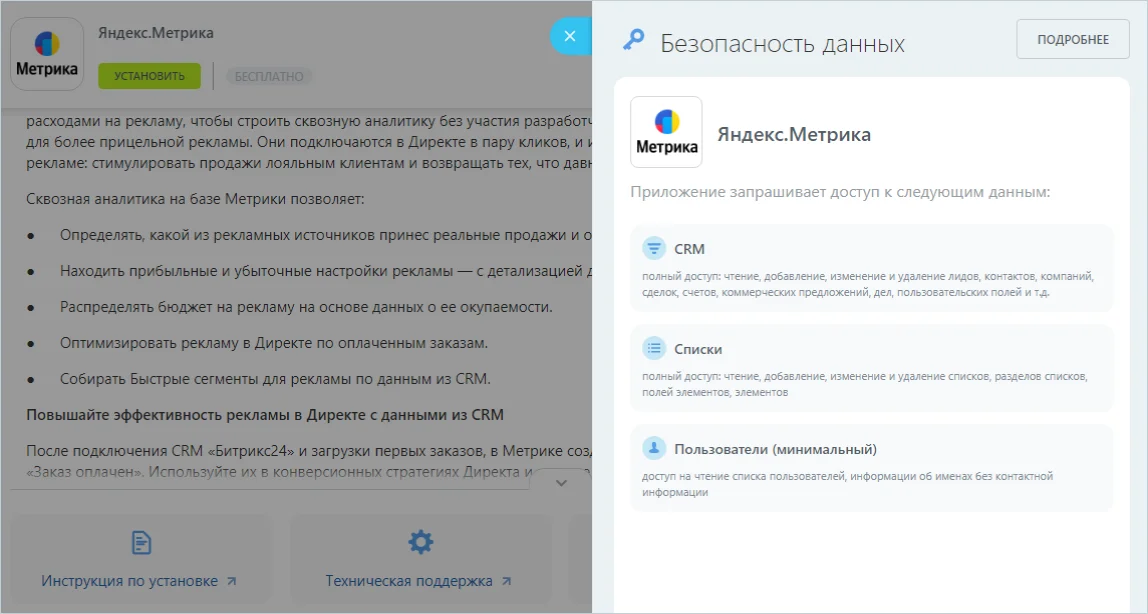 Безопасность данных в Яндекс Метрике Безопасность данных в Яндекс Метрике