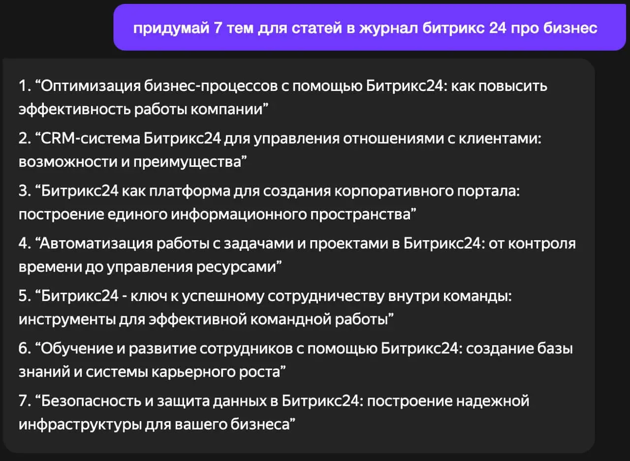 Использование YandexGPT