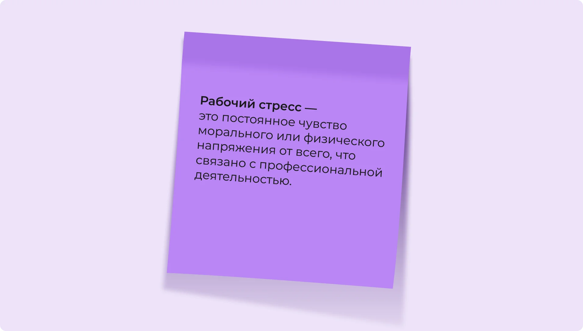 Что считается стрессом на работе