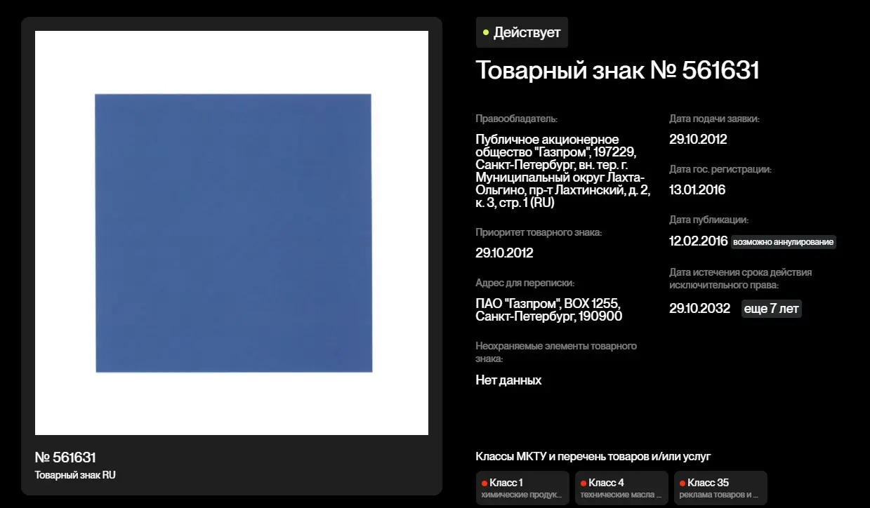 Цветовой товарный знак