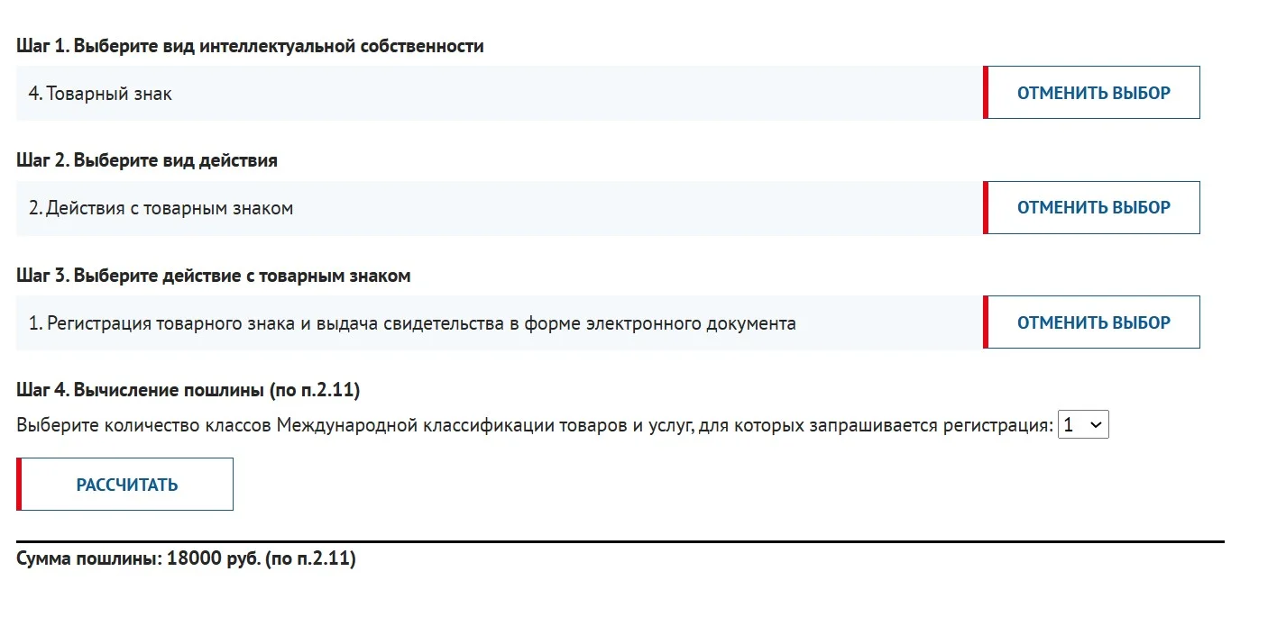 Расчет пошлины