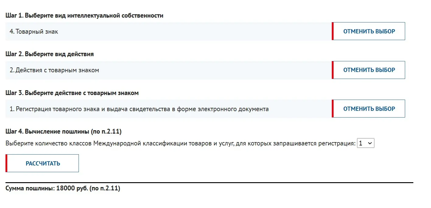Расчет пошлины