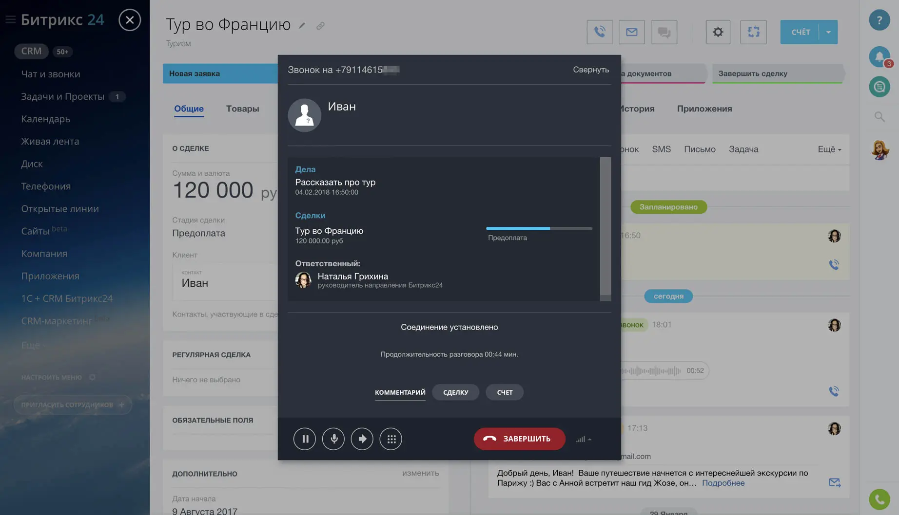 zvonki_iz_crm