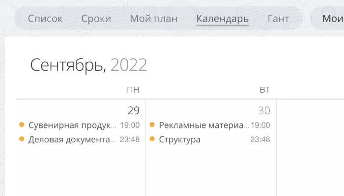 Календарь