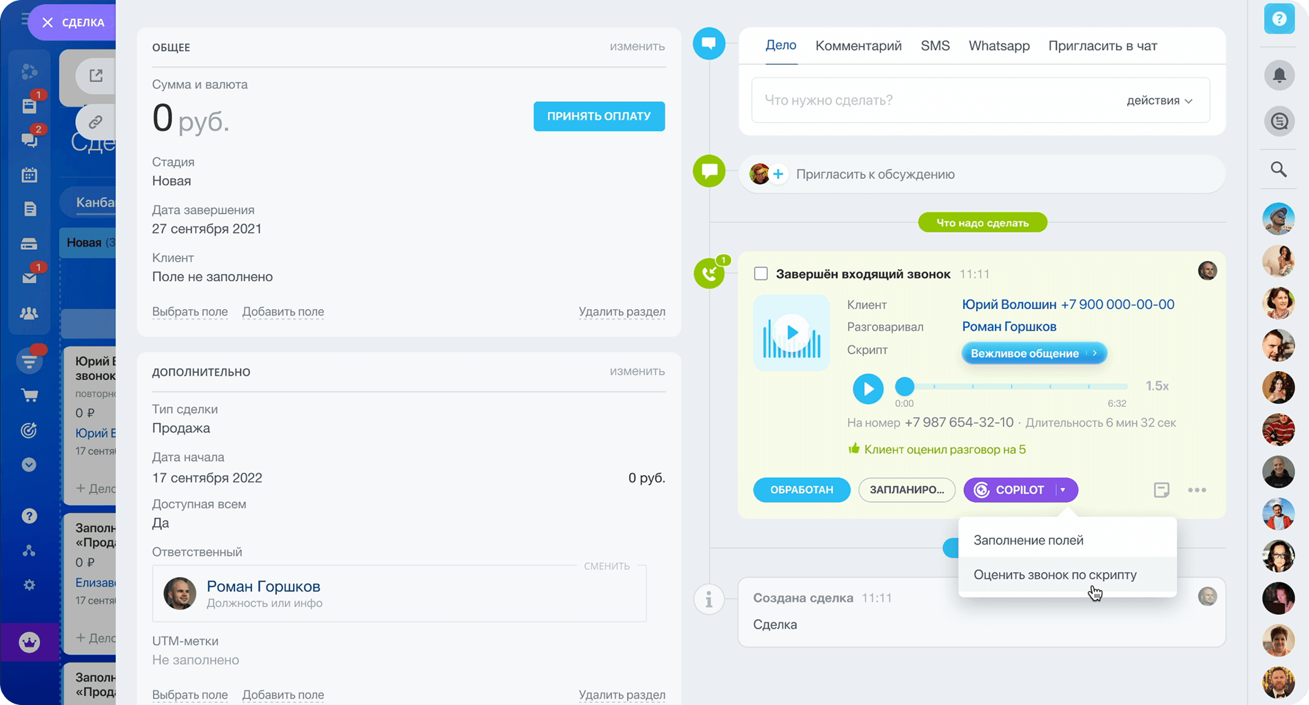 AI в CRM